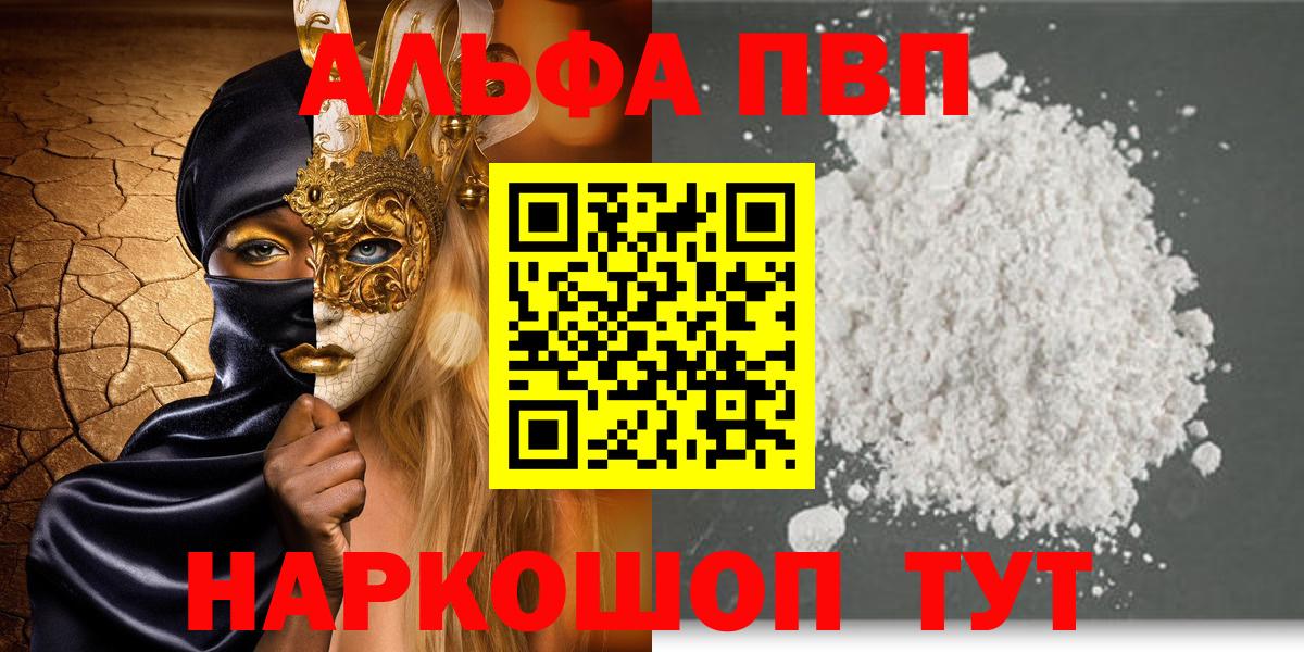 Большой Камень  Alpha PVP VHQ  APVP Соль  Alpha-PVP  Вход с VPN  A-PVP СК 