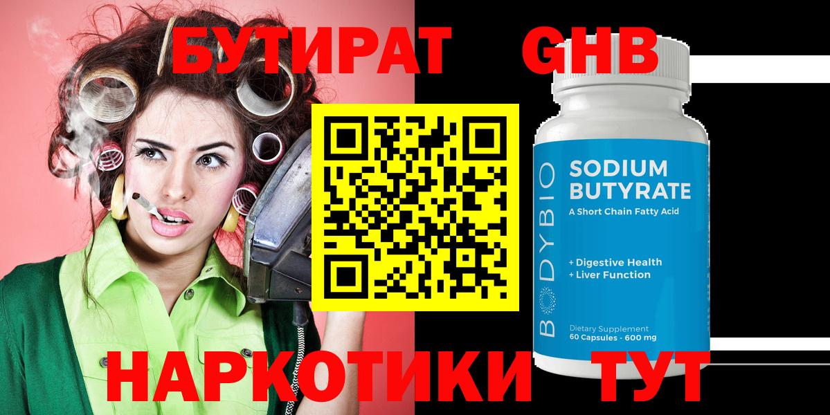 Бутират 1.4BDO Большой Камень