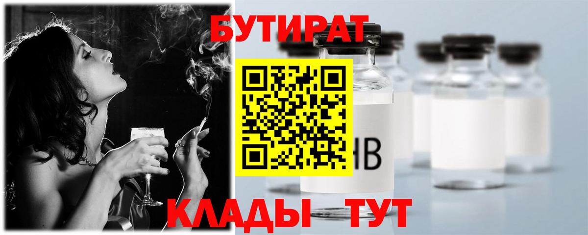 Большой Камень  Бутират бутик  Вход с VPN 