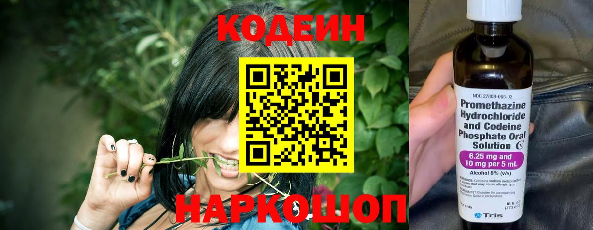 Кодеин Purple Drank  продажа наркотиков  Codein напиток Lean (лин)  Большой Камень  Вход с VPN 