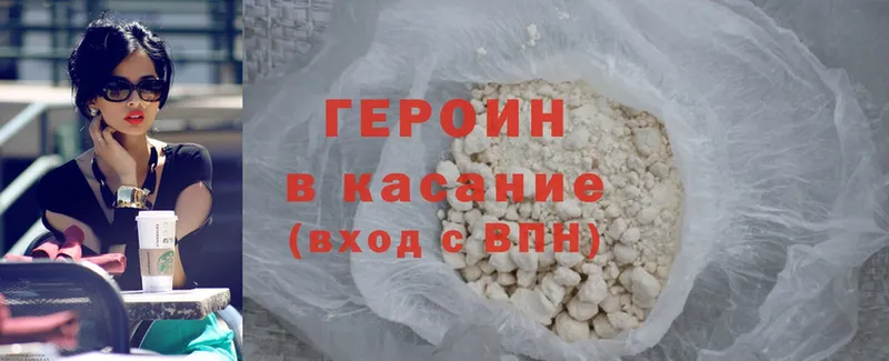 ГЕРОИН Heroin  Большой Камень 