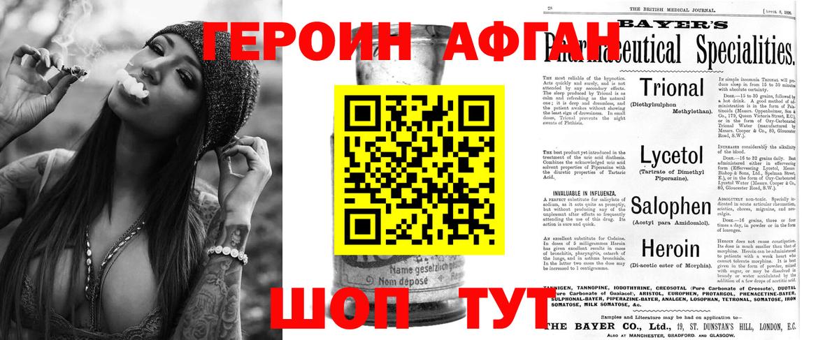 Героин афганец Большой Камень