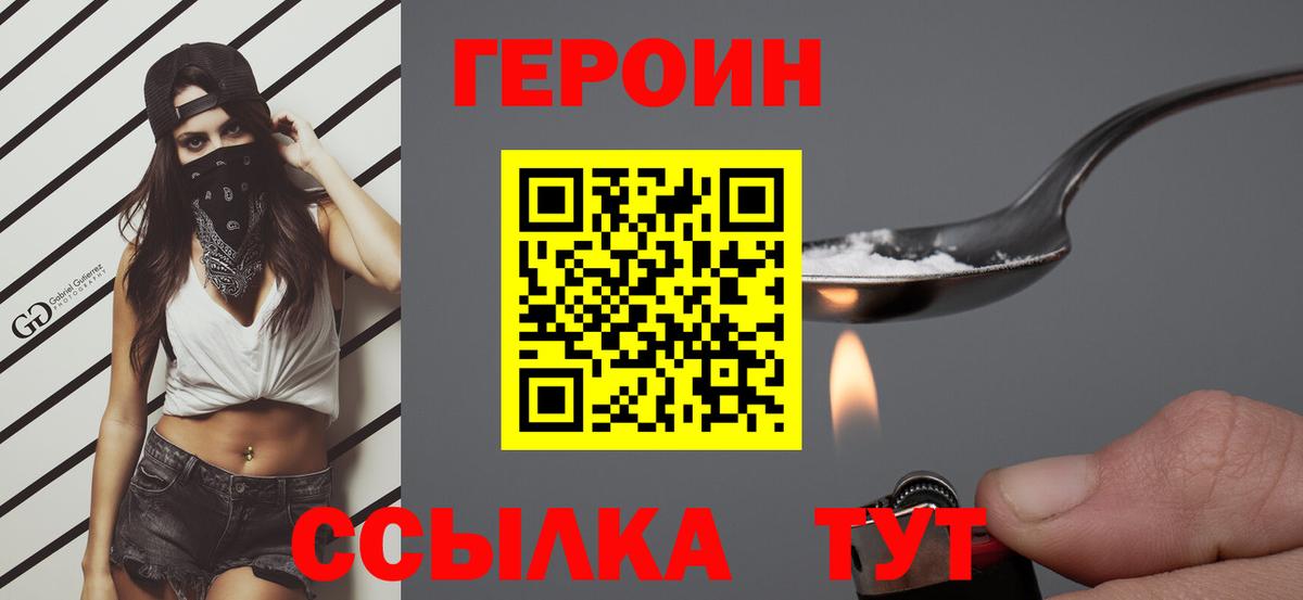Героин  Вход с VPN  Большой Камень  Героин афганец 