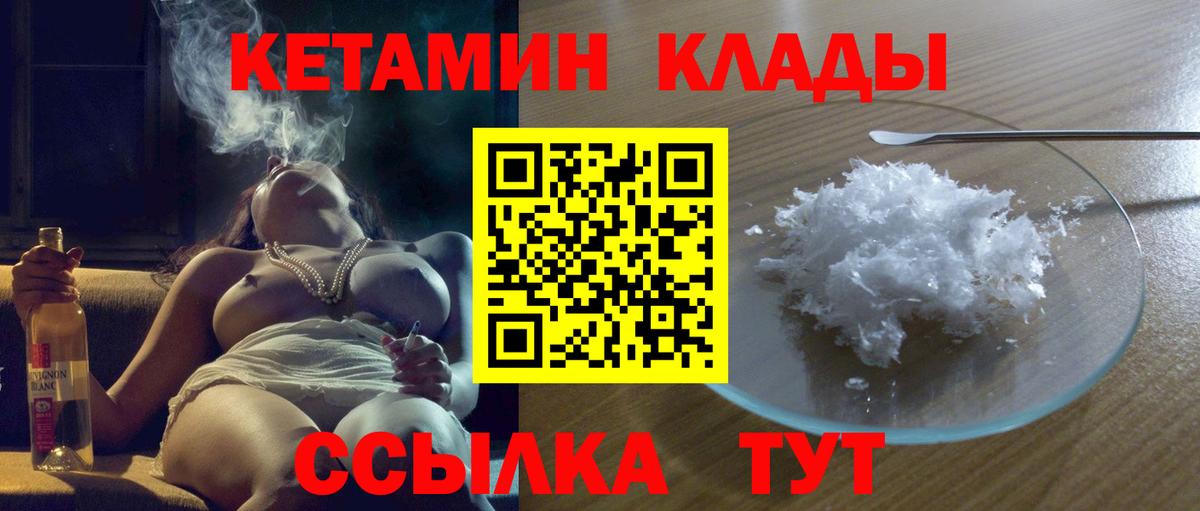 Кетамин ketamine Большой Камень