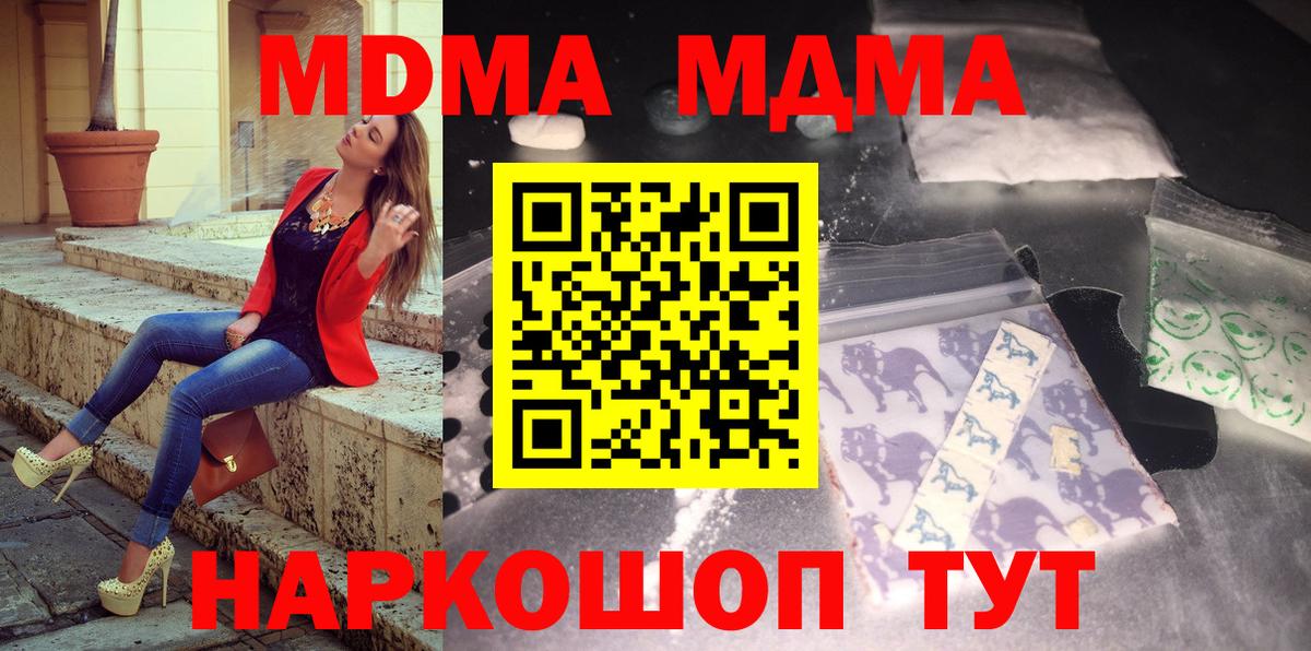 MDMA кристаллы  МДМА  MDMA Molly  Большой Камень  Вход с VPN 