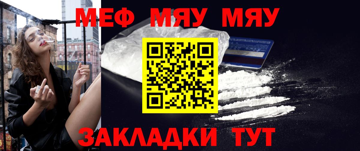 Меф мяу мяу кристаллы Большой Камень