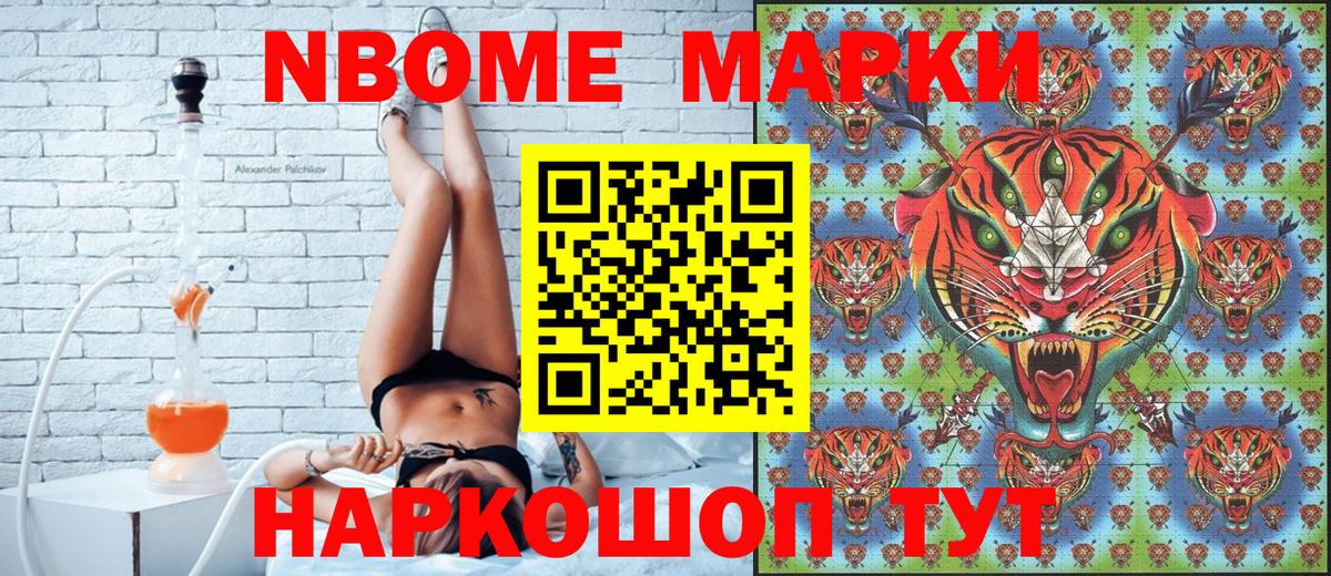 Марки 25I-NBOMe 1,8мг Большой Камень